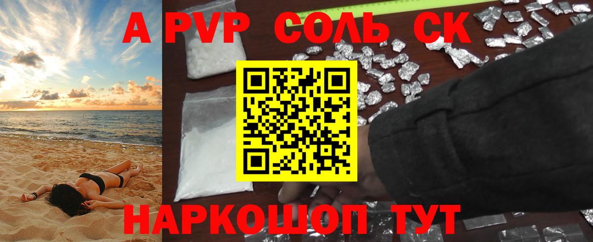 Alpha PVP VHQ  Славгород  A PVP Соль  А ПВП мука 