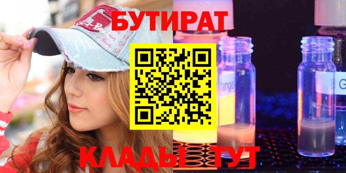 БУТИРАТ 99%  Славгород 