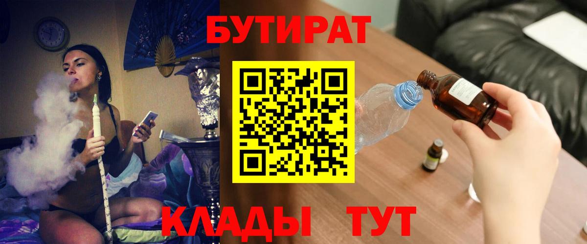 Славгород  БУТИРАТ вода  Вход с VPN 