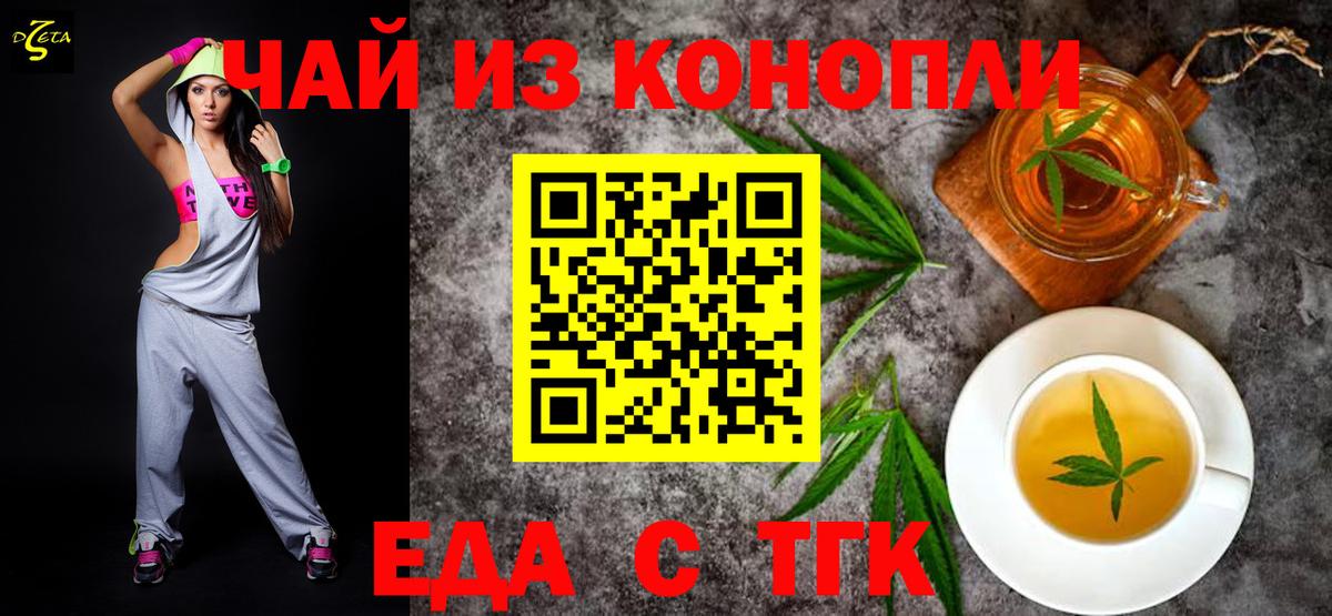 Еда ТГК конопля  Славгород 