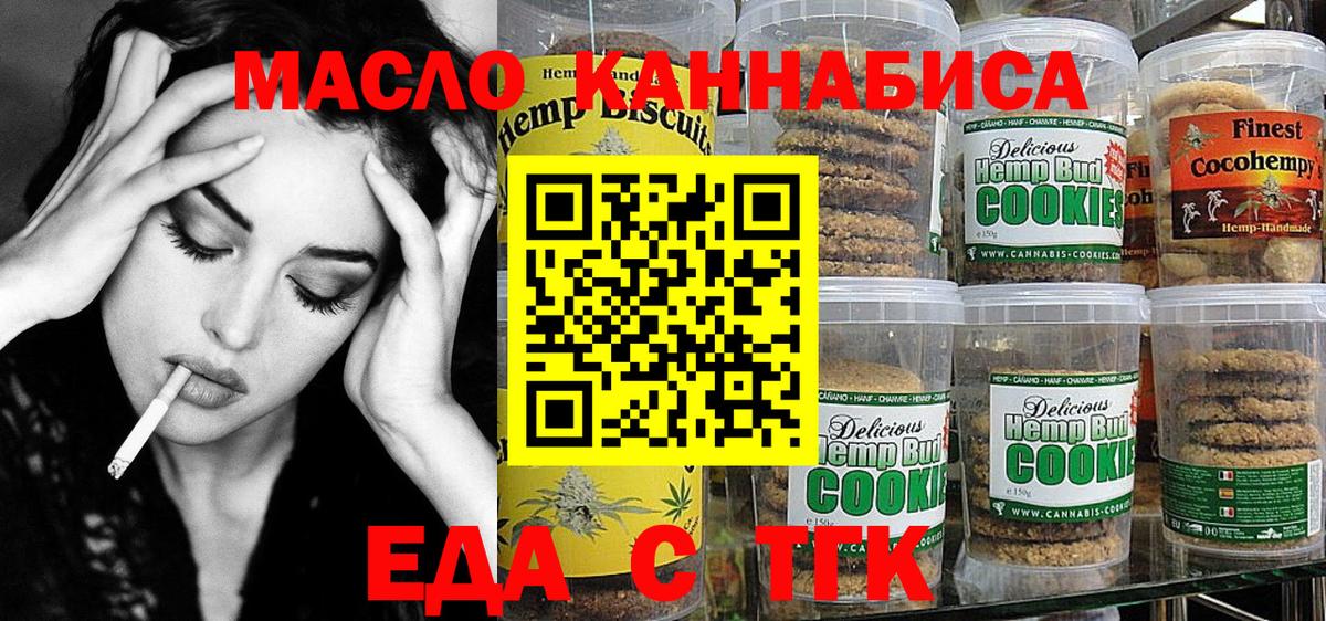 Еда ТГК конопля  Вход с VPN  Славгород 