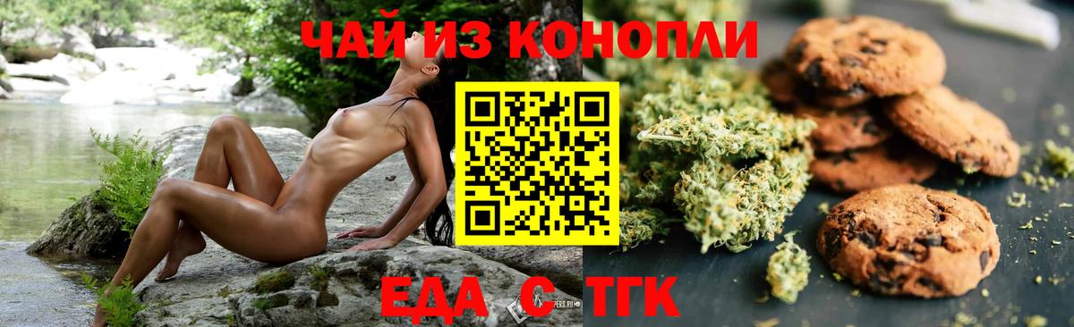 Еда ТГК марихуана Славгород