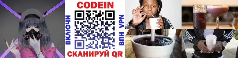 Кодеиновый сироп Lean Purple Drank цена Славгород
