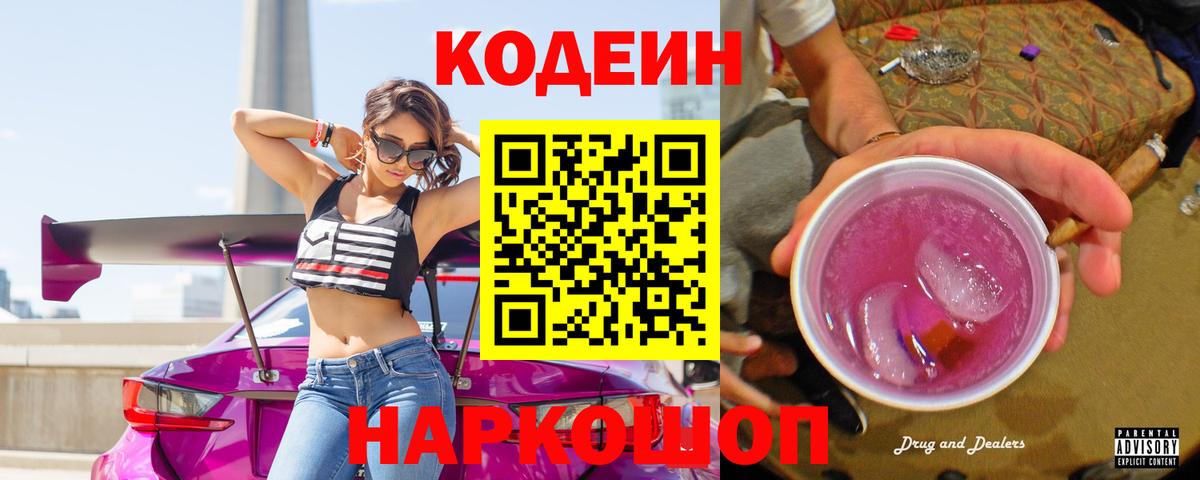 Кодеиновый сироп Lean напиток Lean (лин) Славгород