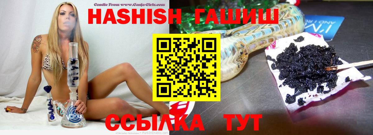 ГАШИШ 40% ТГК  Вход с VPN  ГАШИШ хэш  наркотики  Славгород 