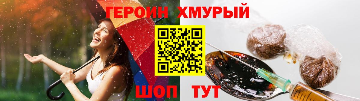 Славгород  Героин герыч  ГЕРОИН  Вход с VPN 