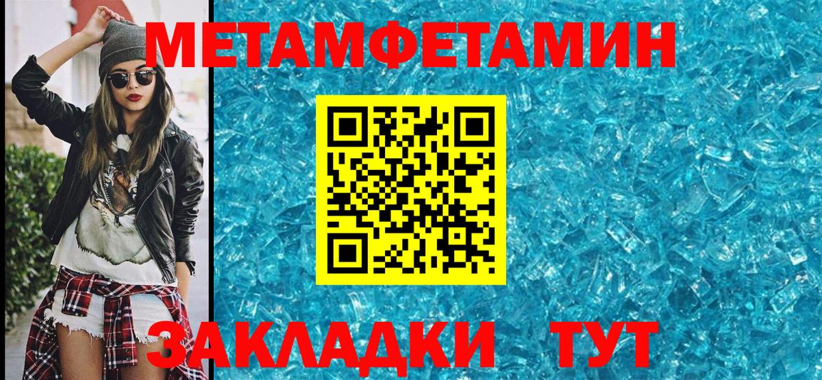 Первитин Methamphetamine Славгород